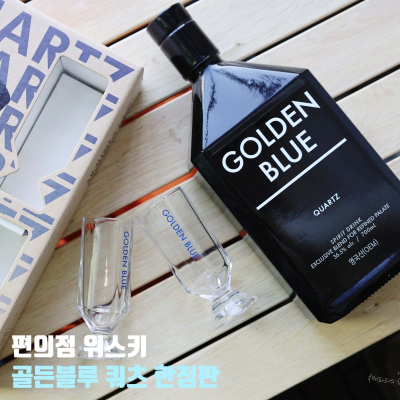 Golden Blue Quartz bottle